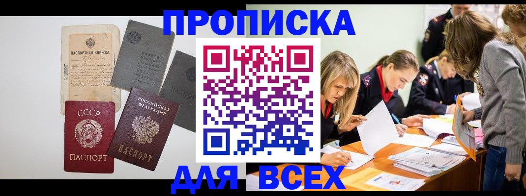 временная прописка в Чернушке