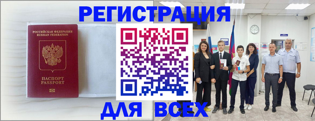 прописка в Чернушке