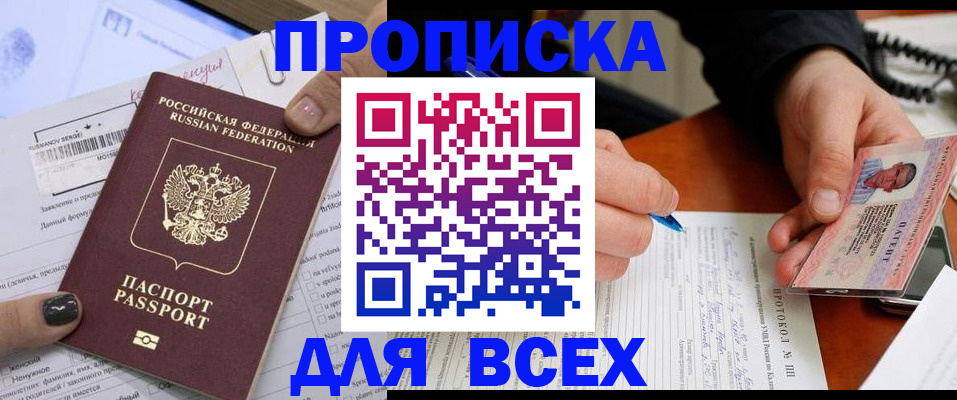 прописка паспорт в Чернушке